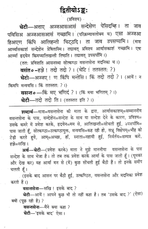 Mrichakatikam (Nataka)